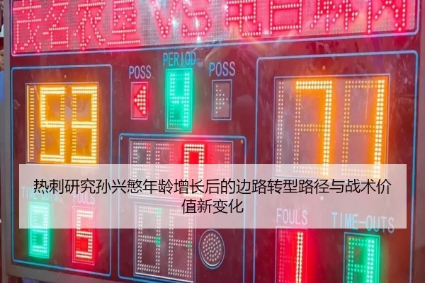 re-ci-yan-jiu-sun-xing-min-nian-ling-zeng-zhang-hou-de-bian-lu-zhuan-xing-lu-jing-yu-zhan-shu-jia-zhi-xin-bian-hua-2-369.jpg